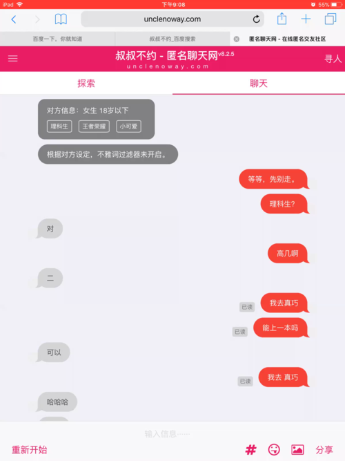 叔叔不约匿名聊天网站入口