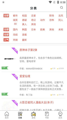 西西漫画app免费版