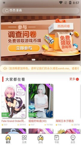 西西漫画app免费版