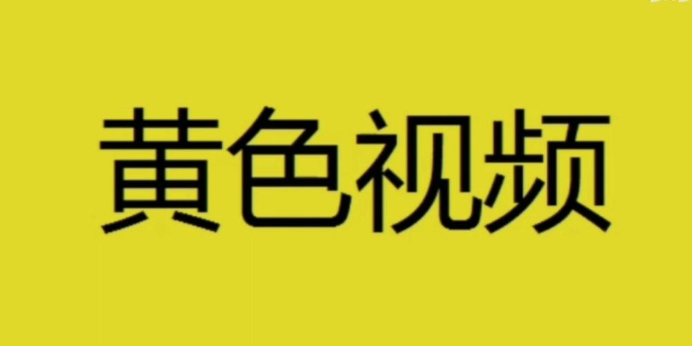 yellow字幕影视