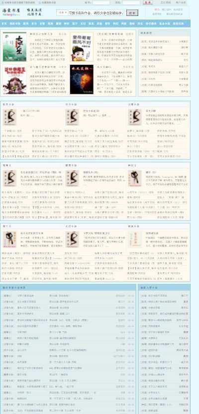 海棠小说网站入口