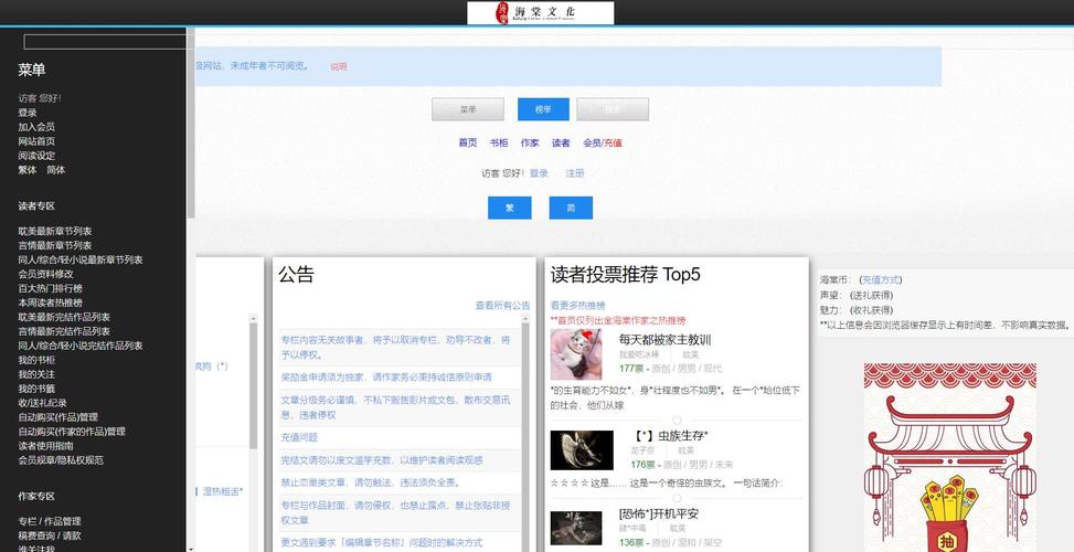 海棠小说网站入口