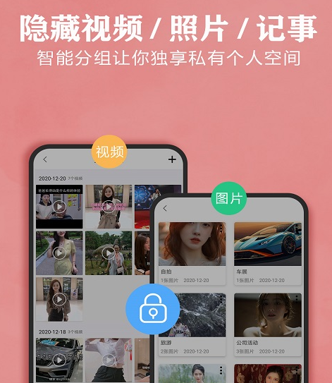 1608863447678614.png 相册加密锁