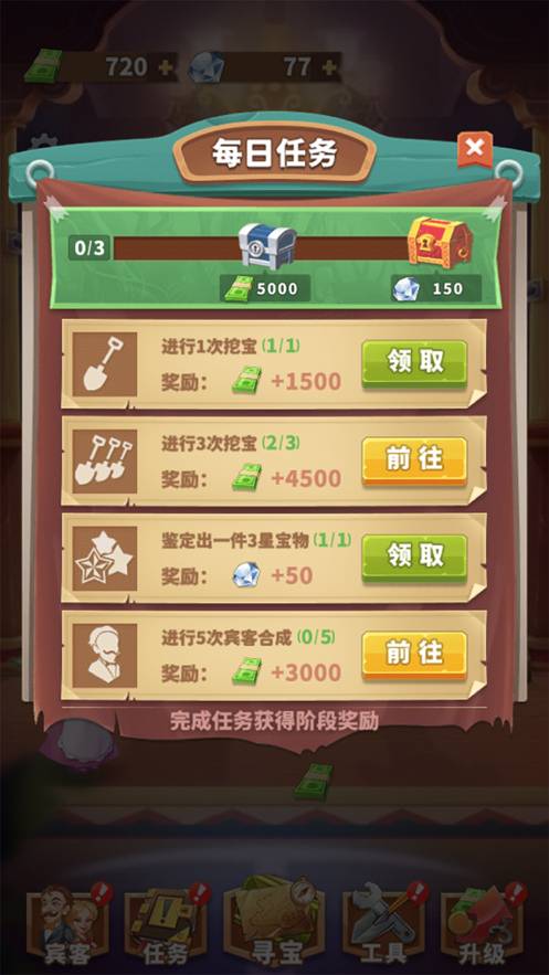 挖宝大亨手机版