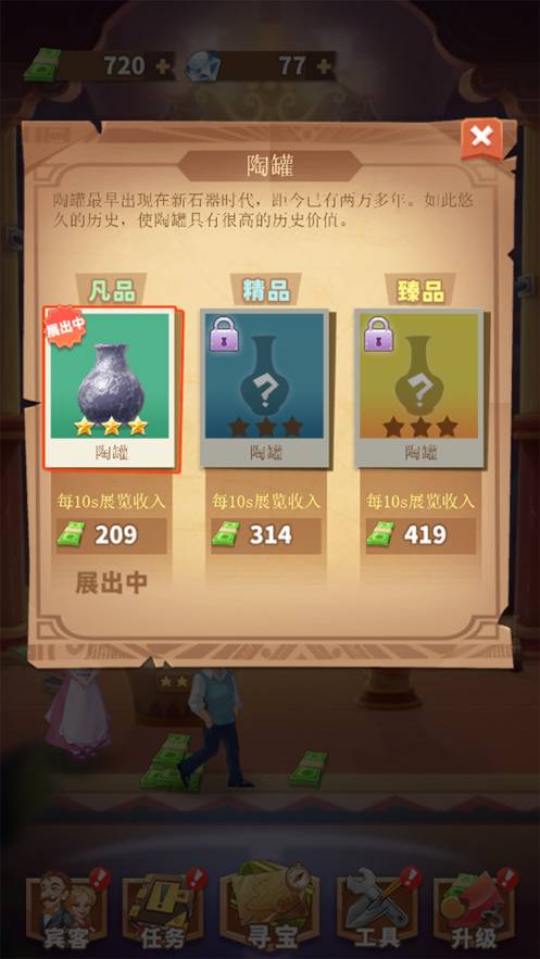 挖宝大亨手机版