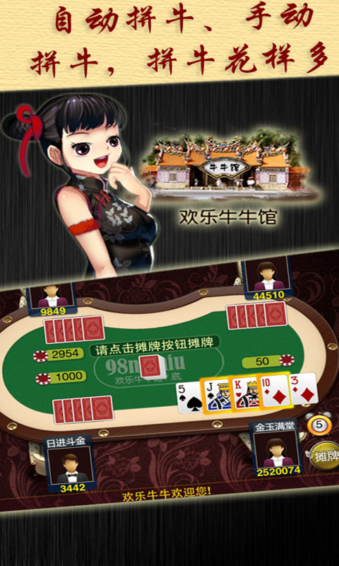 欢乐牛牛最新版