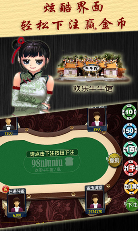 欢乐牛牛最新版