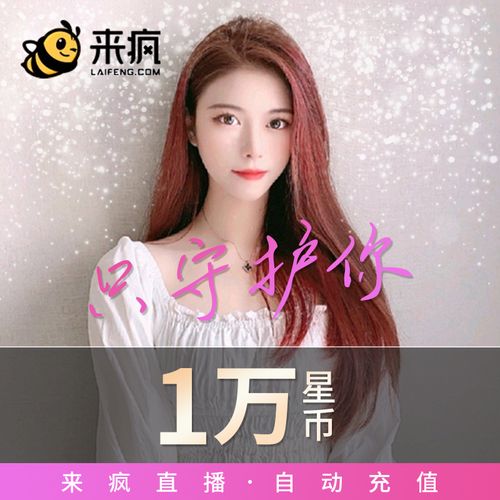 来疯直播秀平台