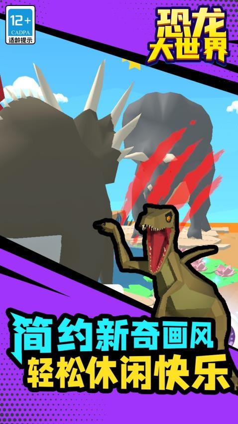 恐龙大世界免广告版