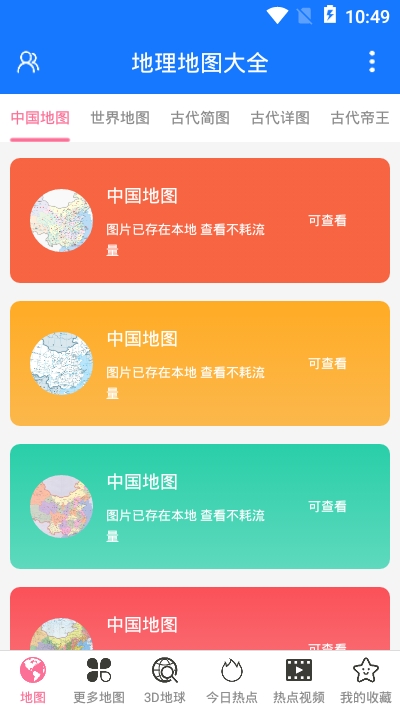 地理地图大全官网版