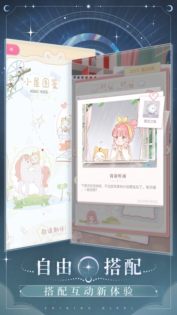 闪耀暖暖 恋恋温特蒙版本