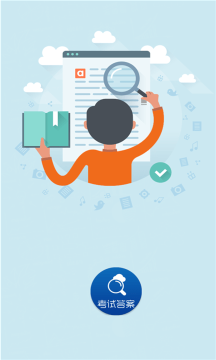 作业好帮手官网版