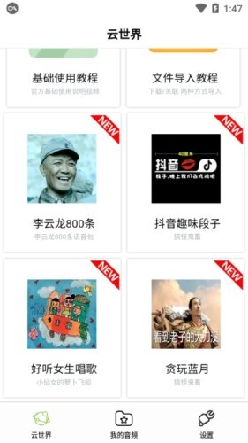 咩咩语音助手（语音包变声）