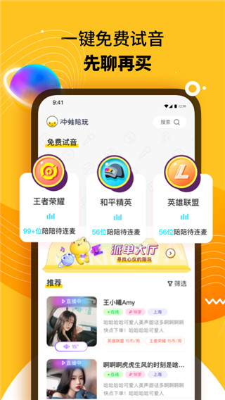 冲蛙陪玩最新版