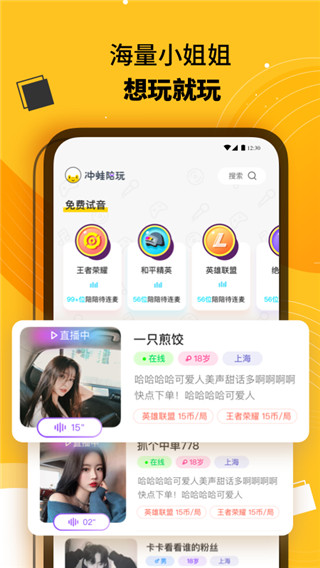 冲蛙陪玩最新版