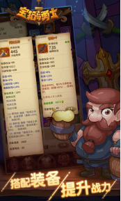 宝箱与勇士1.4.8