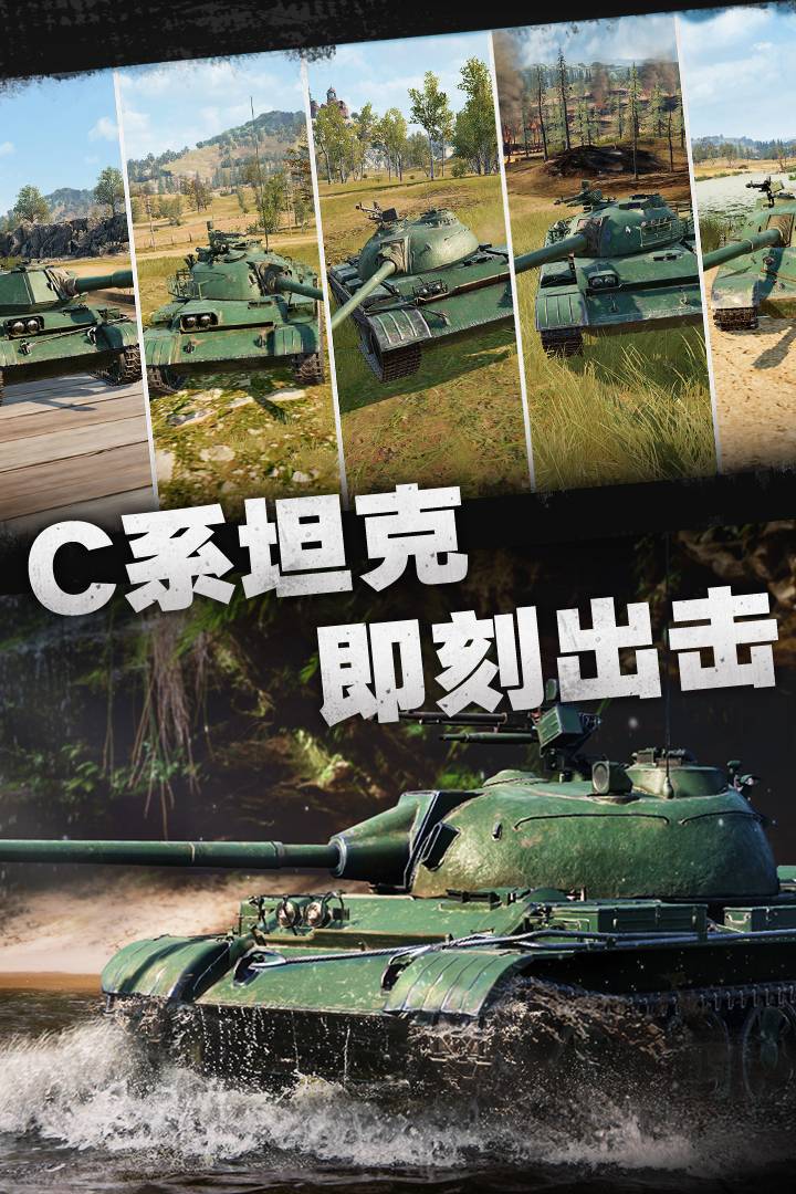 坦克连渠道服v1.2.8安卓版