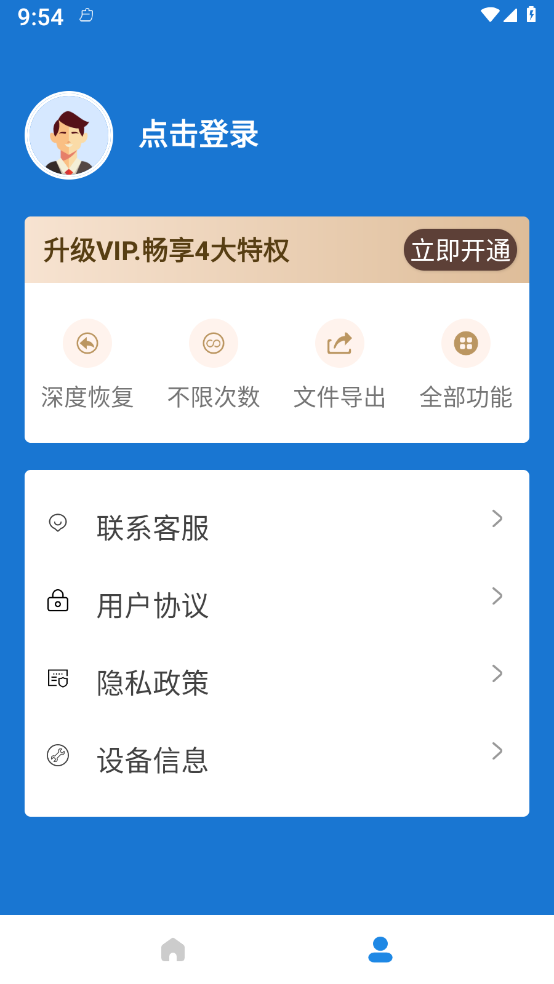 照片恢复卫士官网版