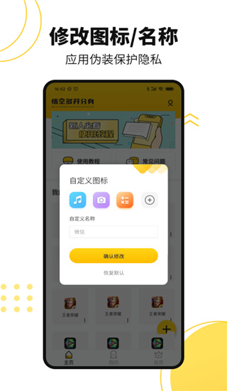 悟空多开分身安卓版