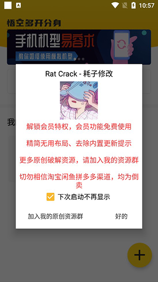 悟空多开分身安卓版