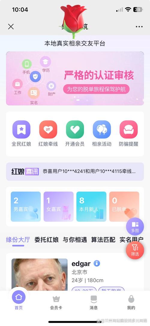 闪恋相亲app