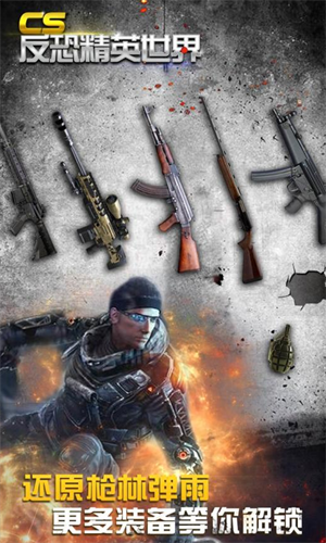 CS反恐精英世界官网版