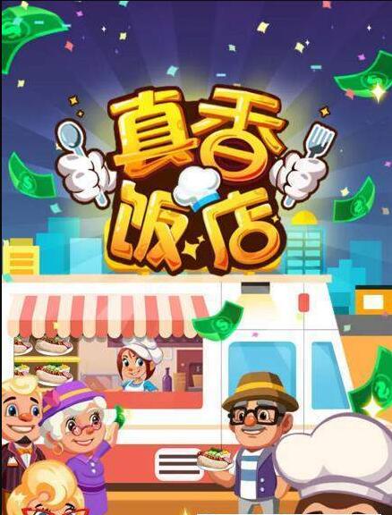 真香饭店APP