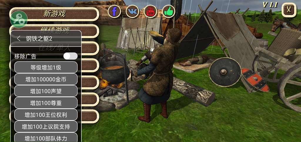 钢铁之躯2无限金币版