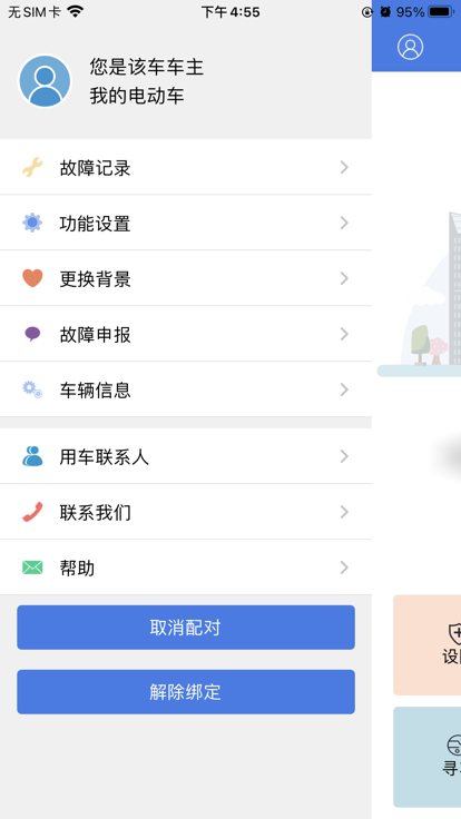 保镖云智能防盗