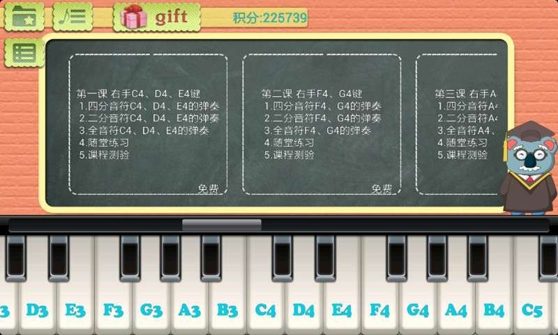 钢琴教练免费版