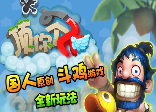 顶你个飞官网版