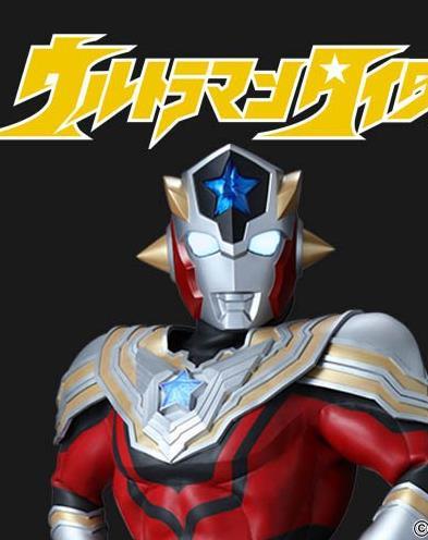 泰迦奥特曼变身模拟器国际版