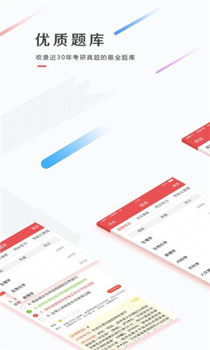 医考帮排名查询系统