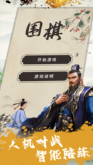 围棋教程官网版