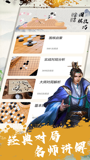 围棋教程官网版