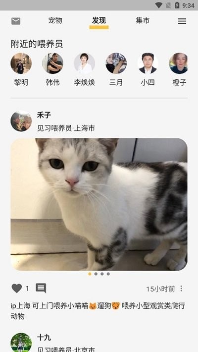 咕噜宠物平台免费版