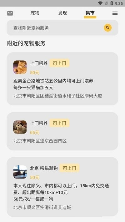 咕噜宠物平台免费版