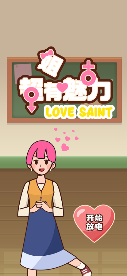 姐超有魅力最新版