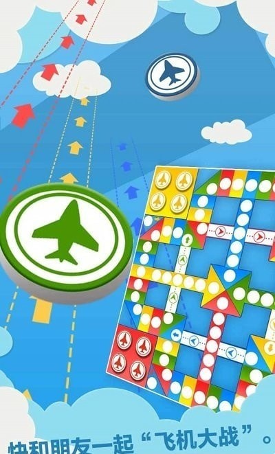 天梨飞行棋手机版