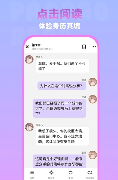 泡泡阅读手机版