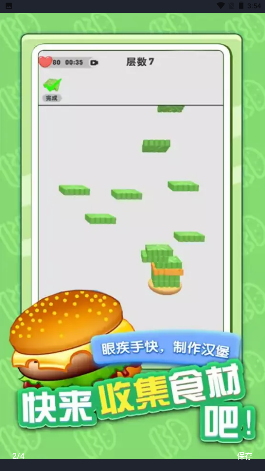 汉堡达人最新版