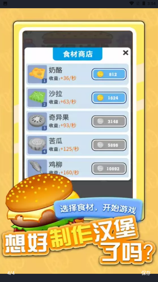 汉堡达人最新版