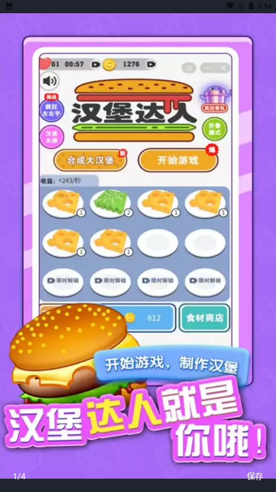 汉堡达人最新版