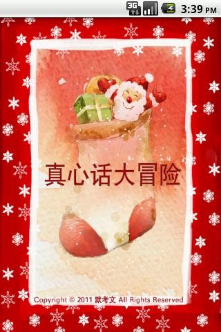 真心话大冒险官网版