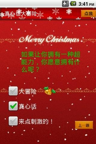 真心话大冒险官网版