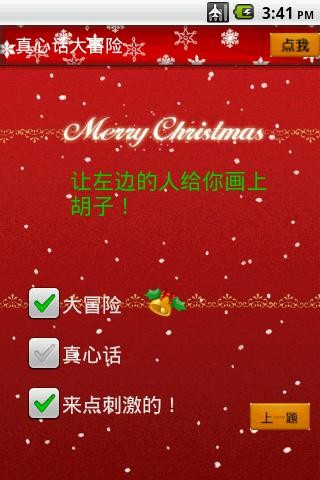 真心话大冒险官网版