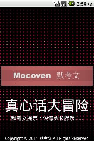 真心话大冒险官网版