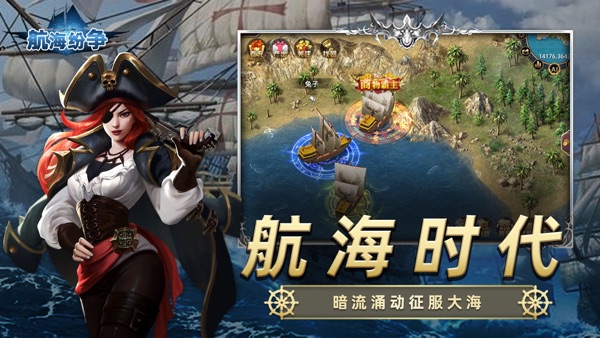 航海纷争游戏
