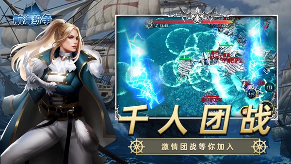 航海纷争游戏