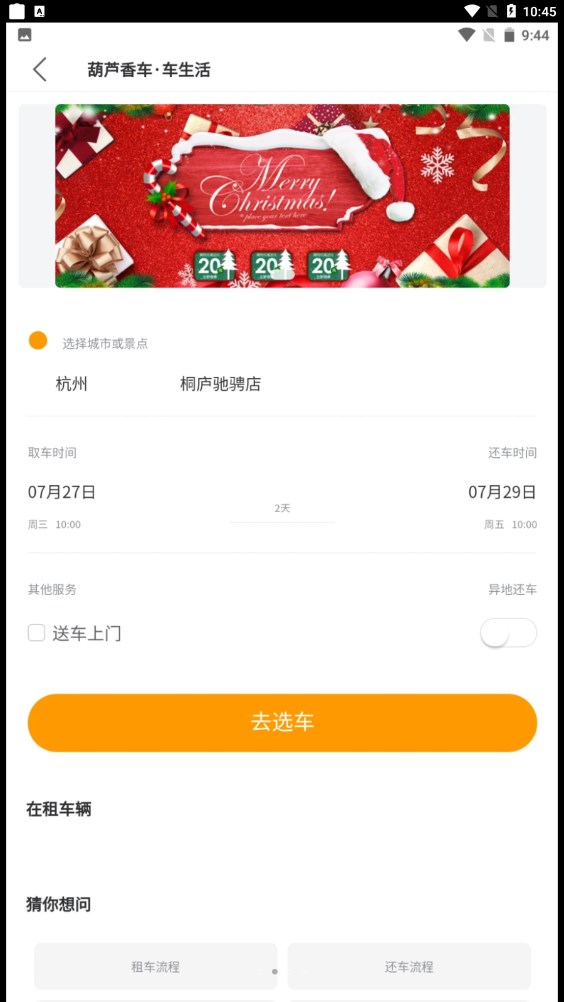 葫芦香车最新版